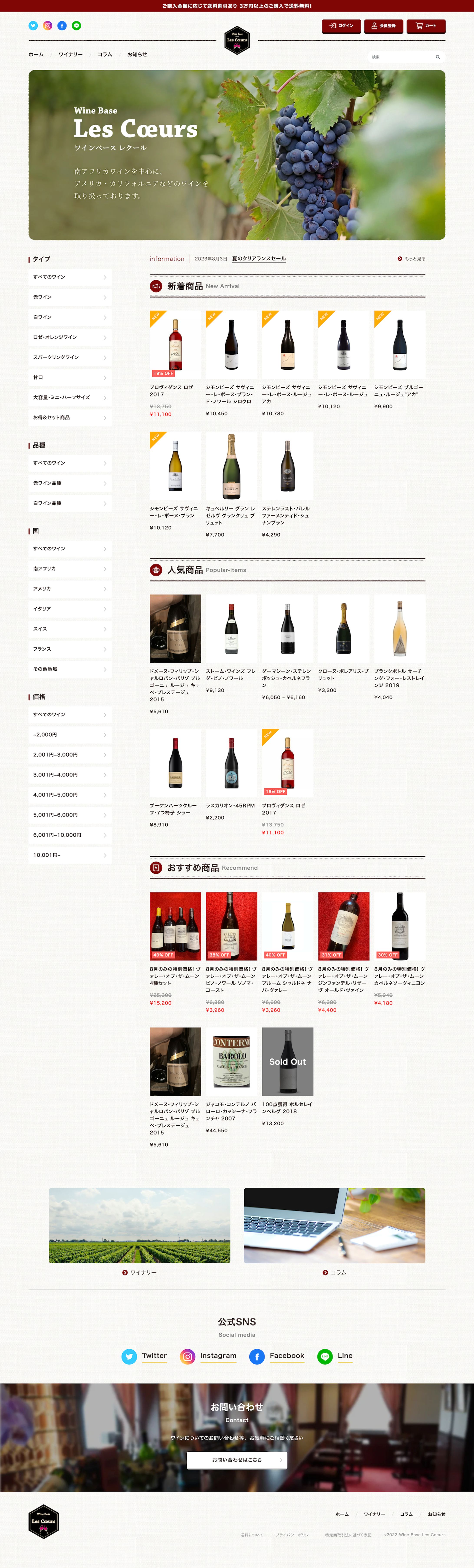 【レクール様】ECサイト構築-1