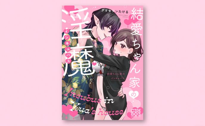 電子配信作品の書影デザイン