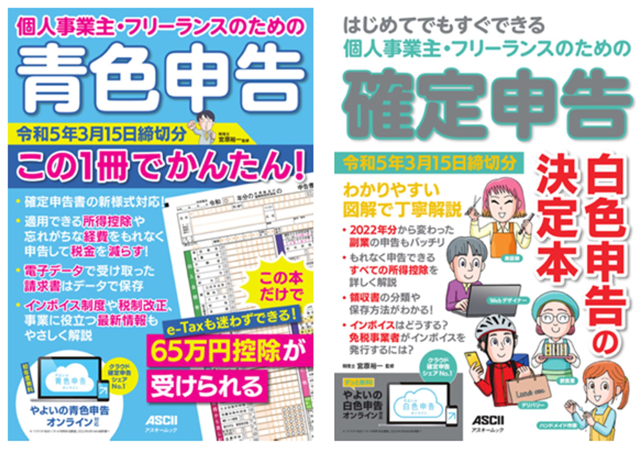 2022年度版確定申告Kadokawa-1