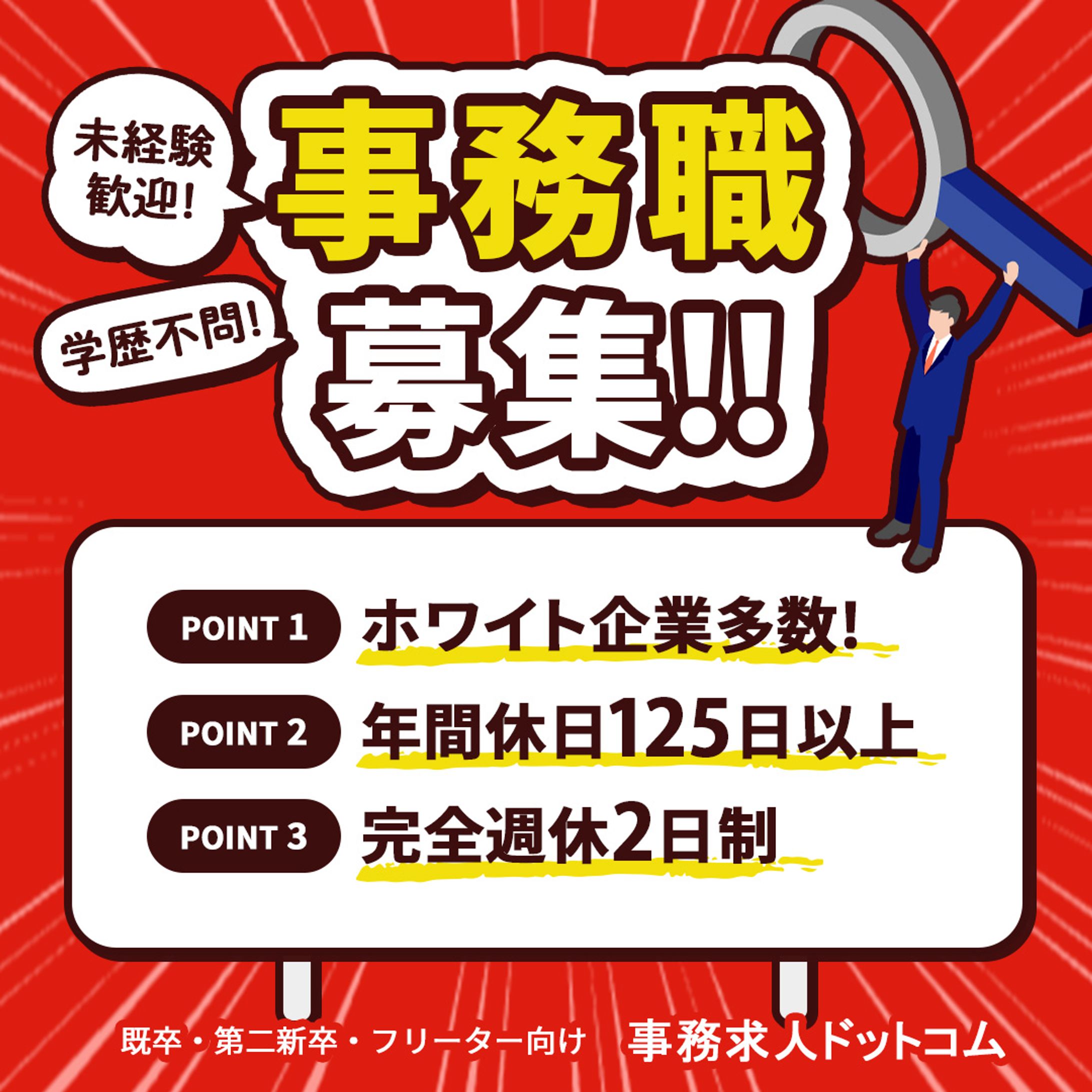 バナー 事務職求人-1