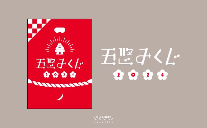 【ロゴタイプ】五悠みくじ2024