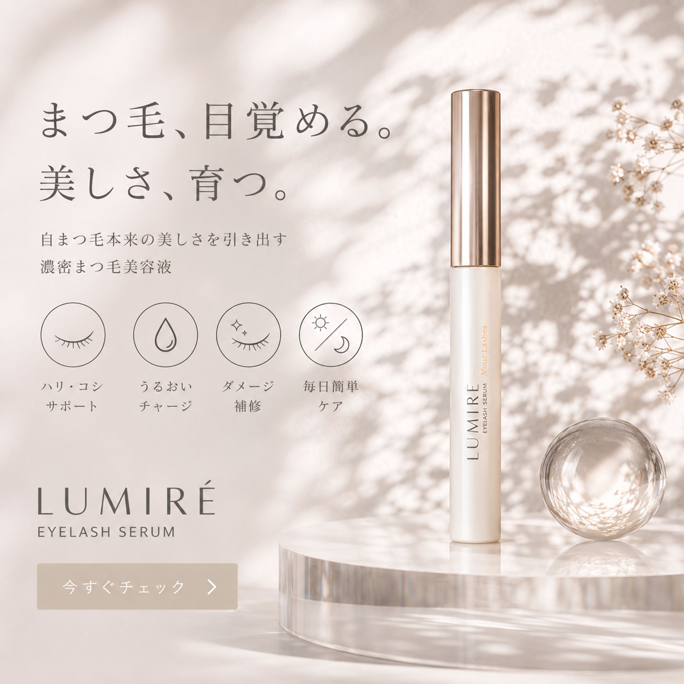 ECストア用　アイラッシュ美容液LP-1
