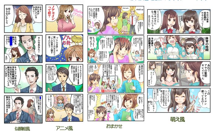 広告マンガ、企業案件