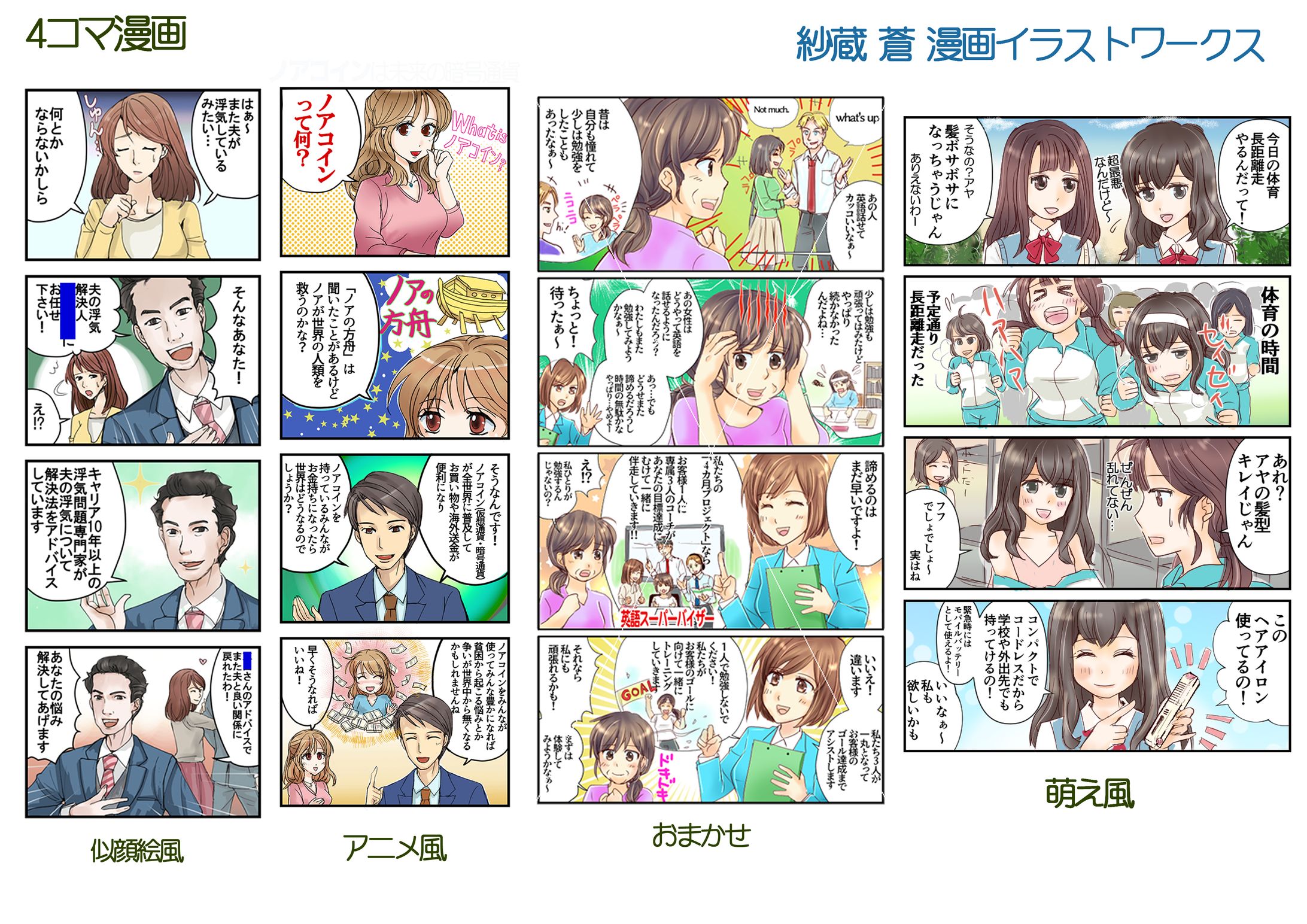 4コマ広告マンガ-1