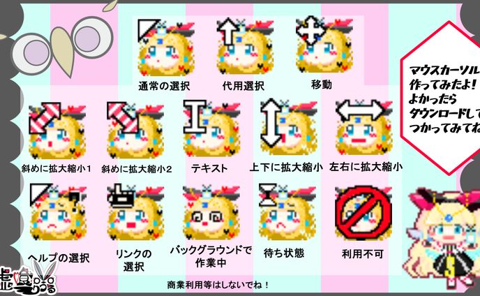 マウスカーソル、アイワット株式会社