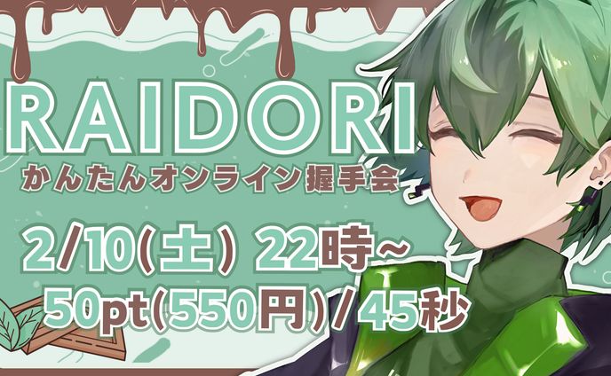 バレンタイン ライドリフェス / onp