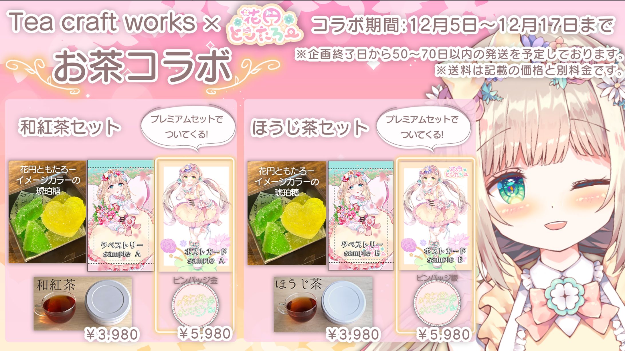【お仕事】TeaCraftWorks様　お茶缶コラボ-1