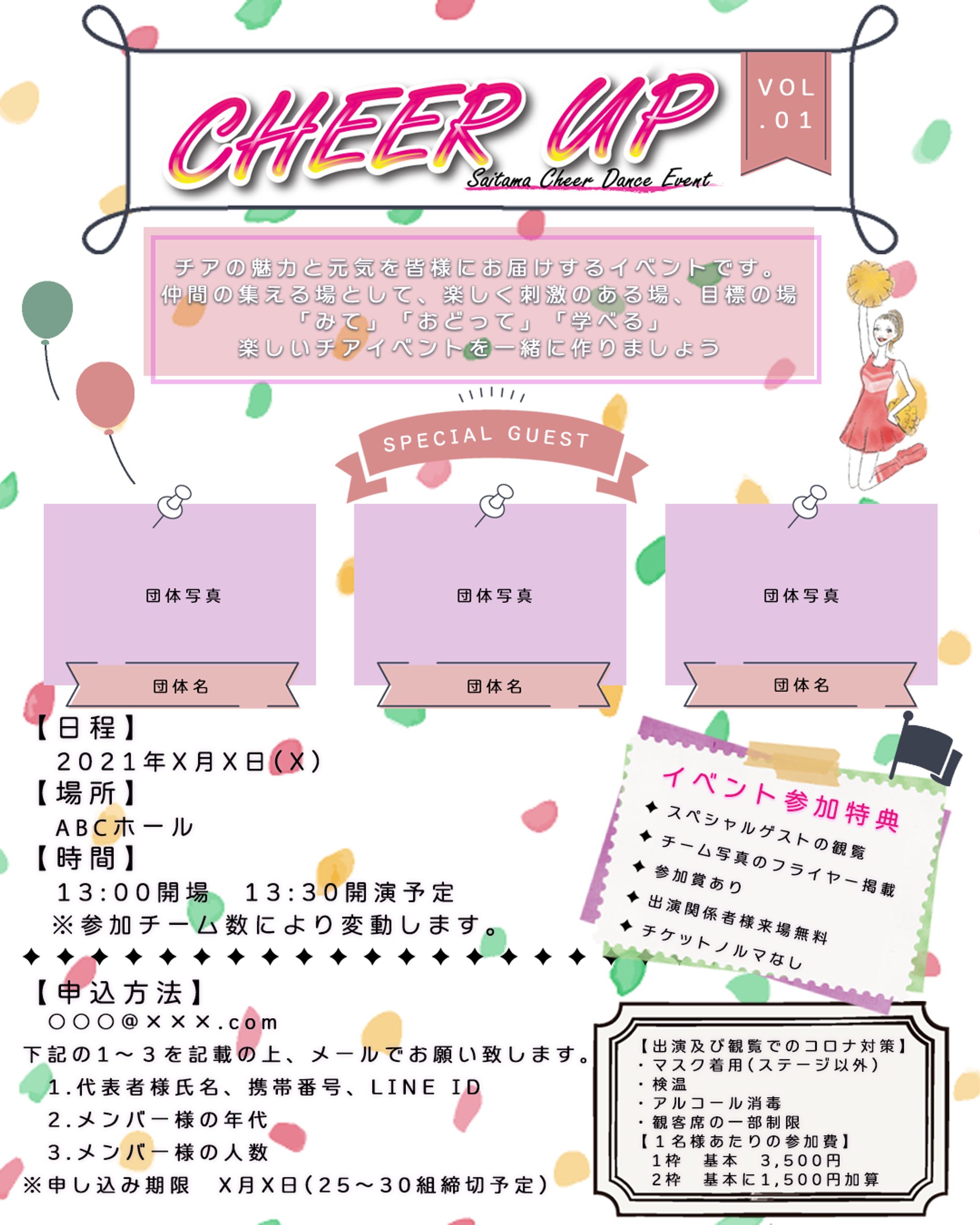 Cheer event　チラシ-1