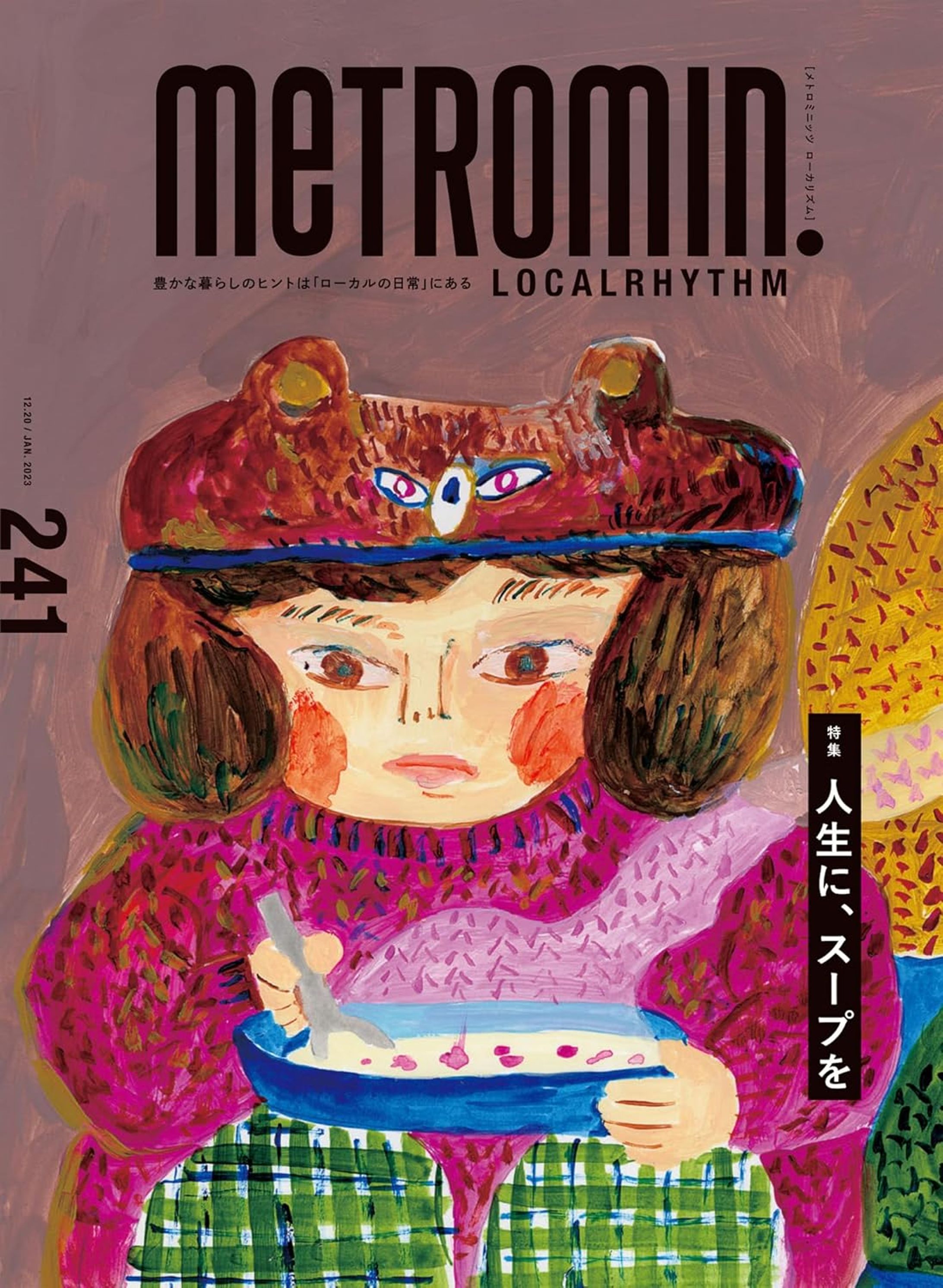 メトロミニッツ ローカリズム 2023年 1月号-1