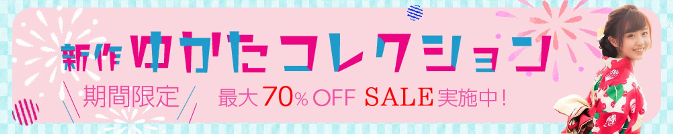 浴衣コレクション-1