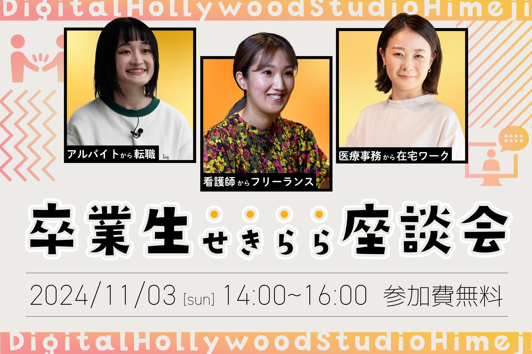 卒業生イベントバナー-1