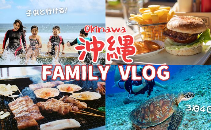 【Youtube】家族旅行Vlogサムネイル