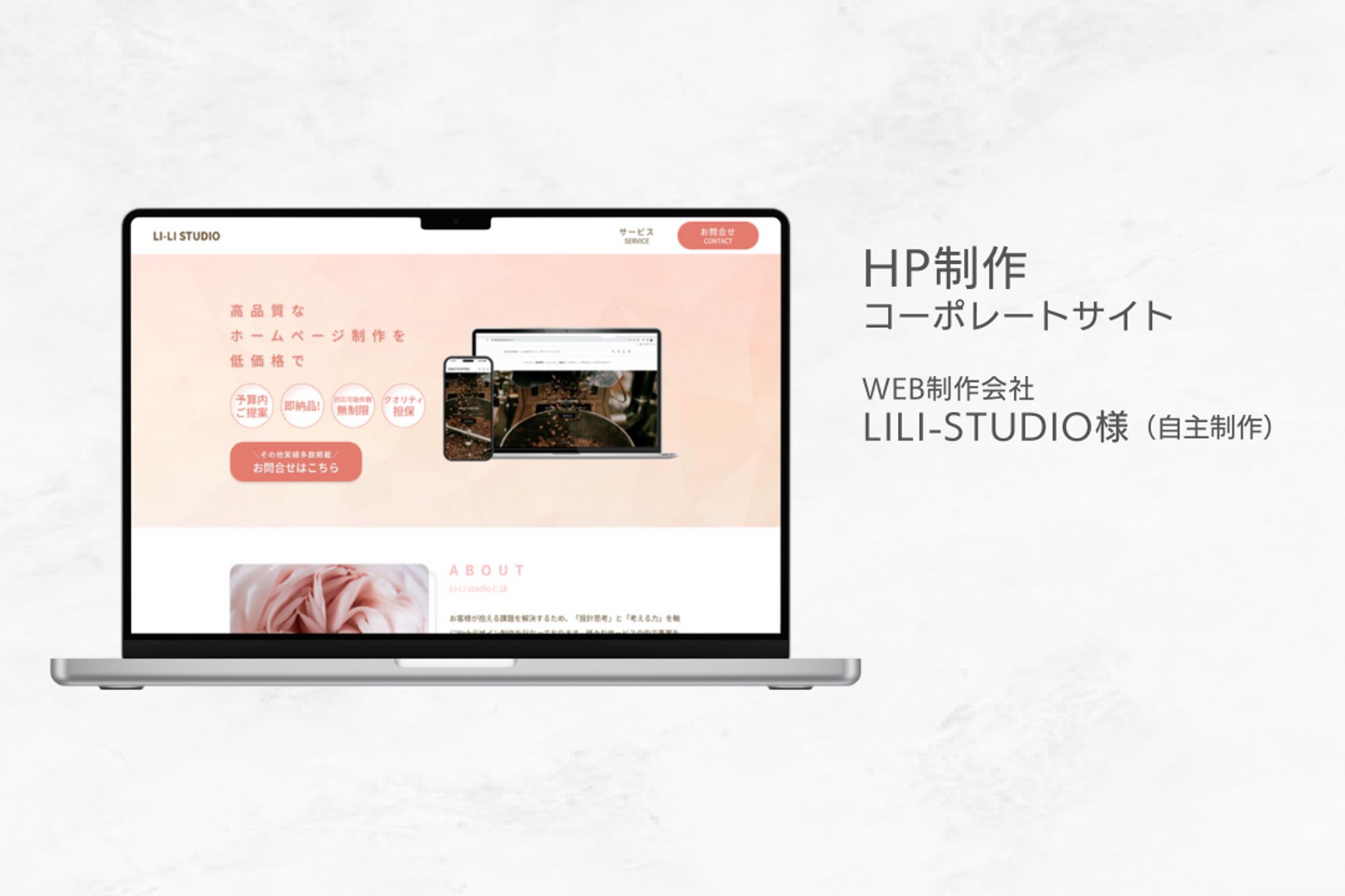 HP制作　コーポレートサイト-1