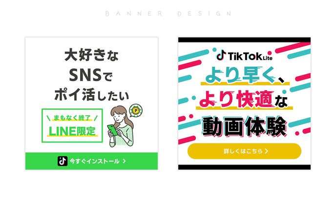 TikTok Lite｜バナーデザイン
