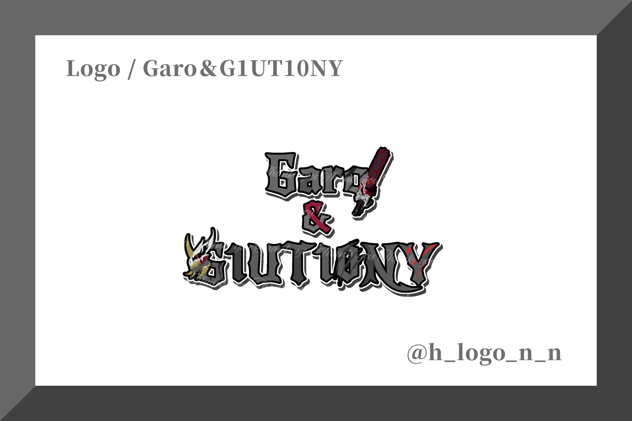 ネームロゴ / Garo＆G1UT10NY様-1