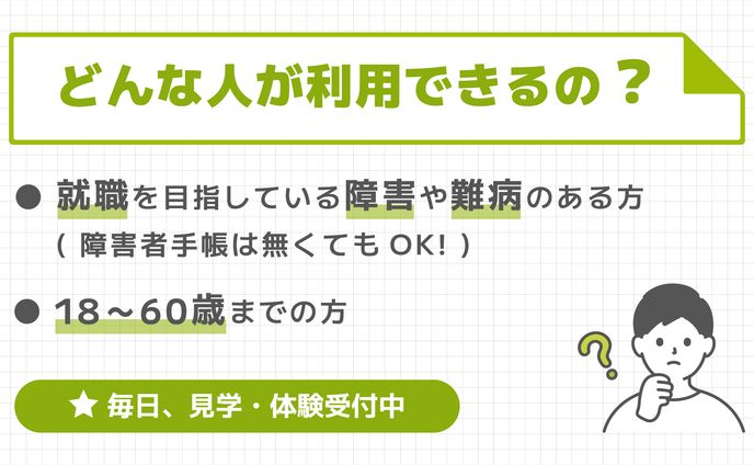就労移行ITスクール 松戸のバナー作成（リタリコ掲載 ）
