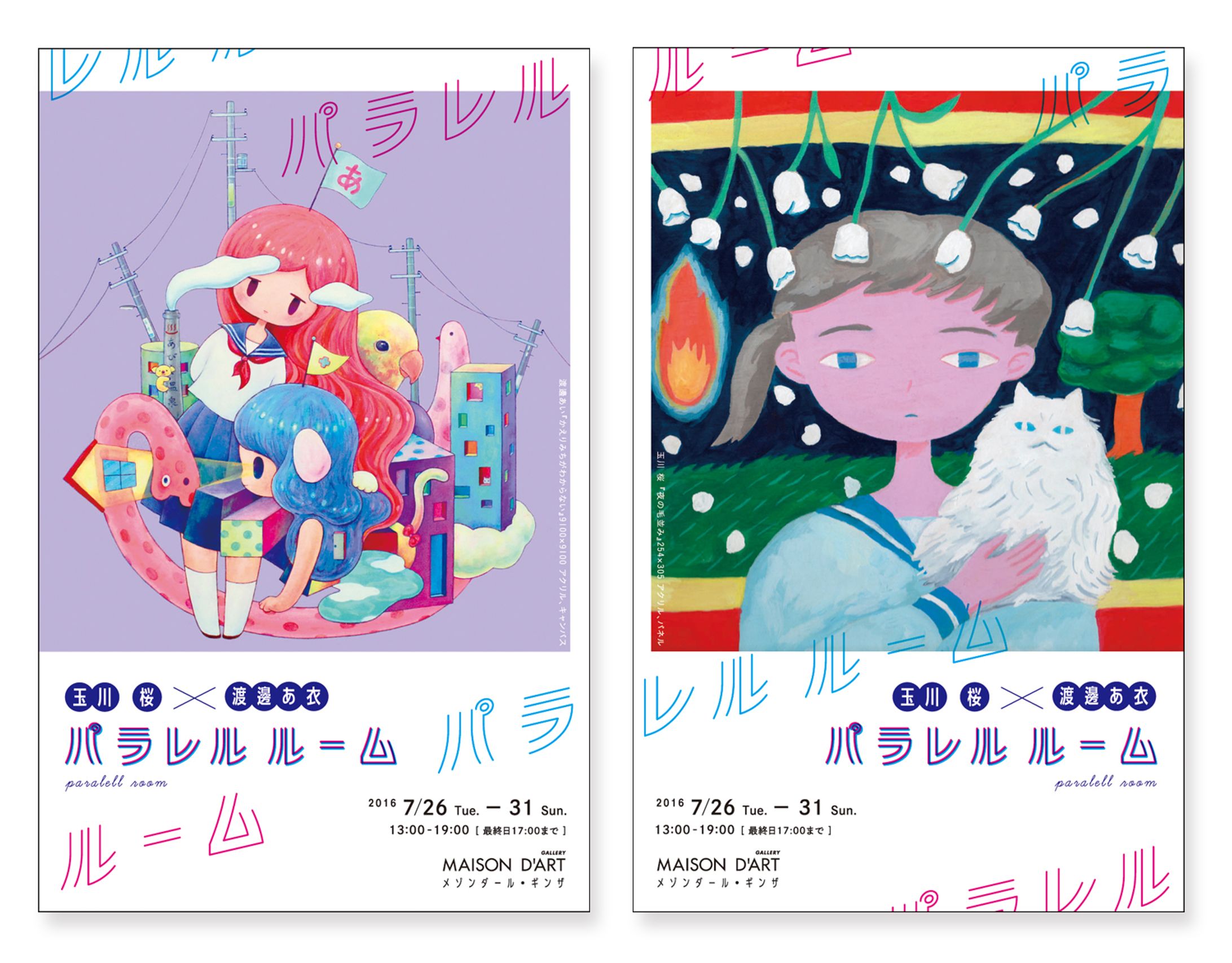 【メゾンダール】二人展DM-1
