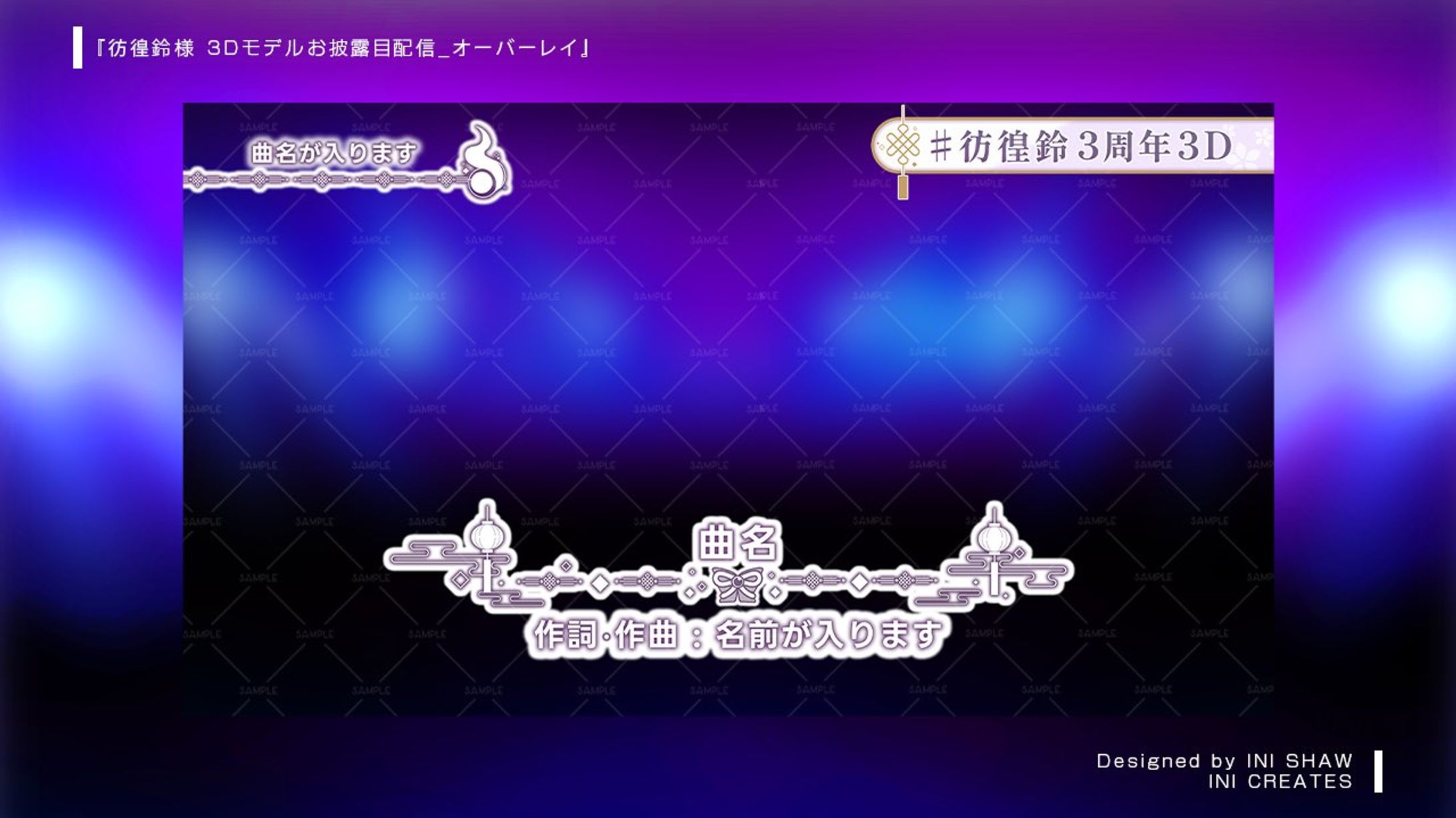 彷徨鈴様/ライブオーバーレイ-1