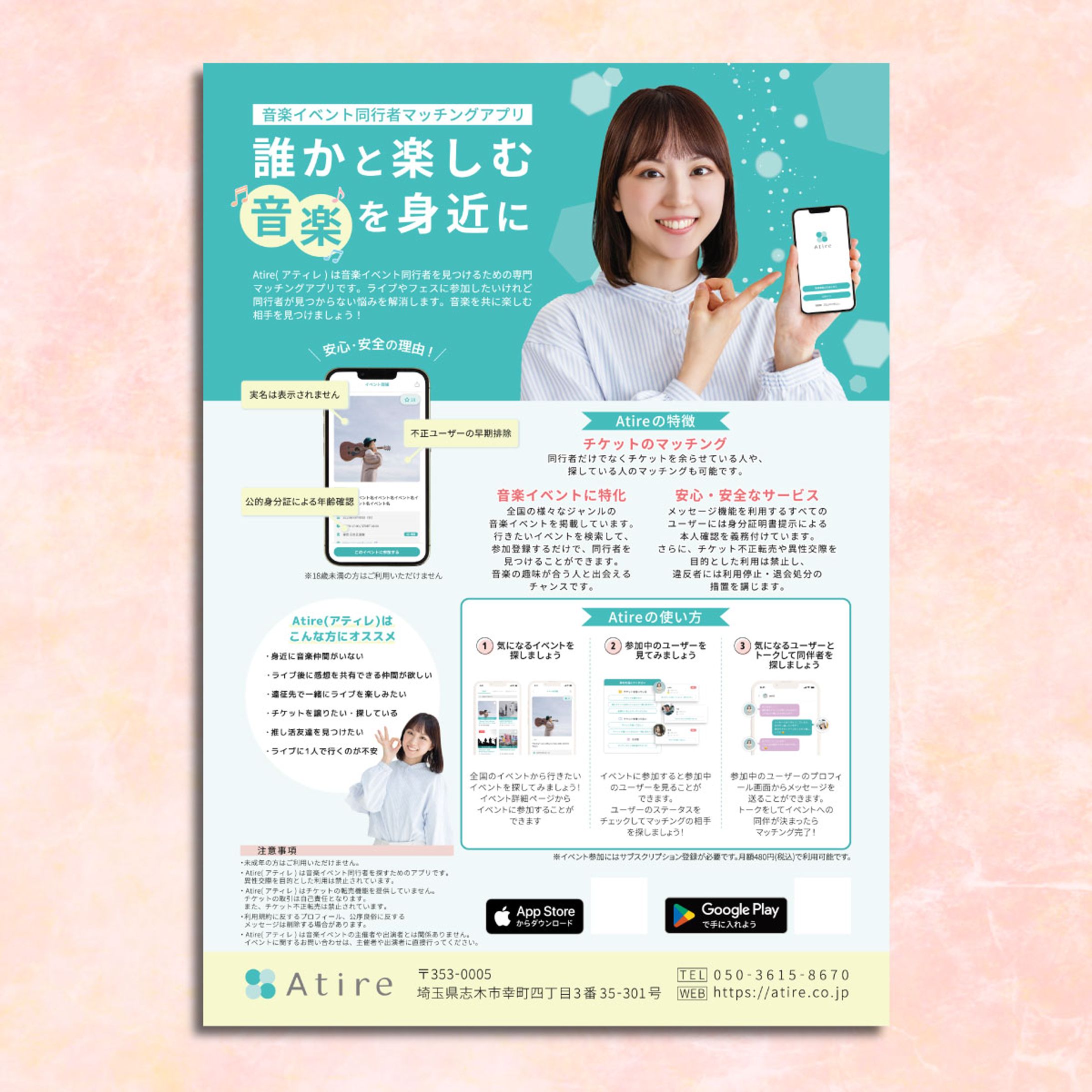 アプリ宣伝のチラシ