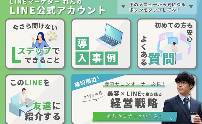 リッチメニュー（LINE構築者用-2）