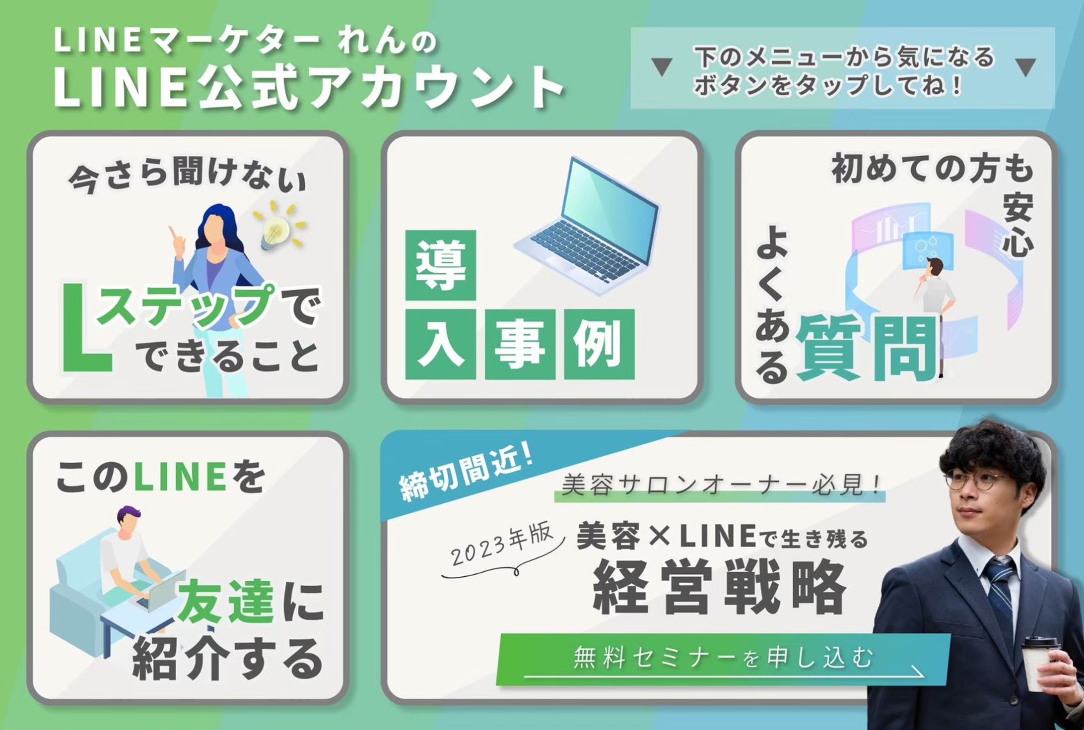 リッチメニュー（LINE構築者用-2）-1