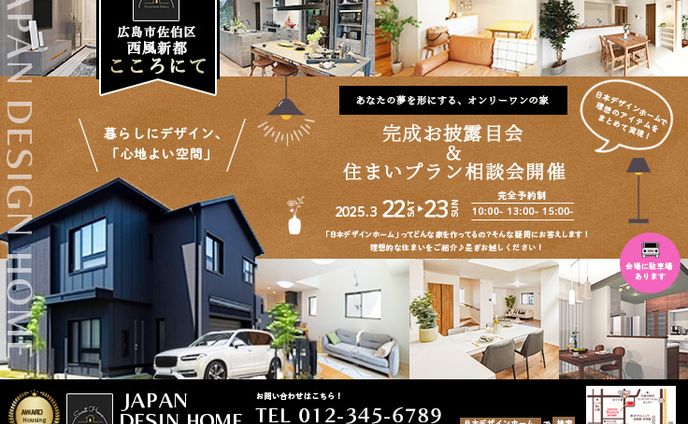 住宅見学会（架空）