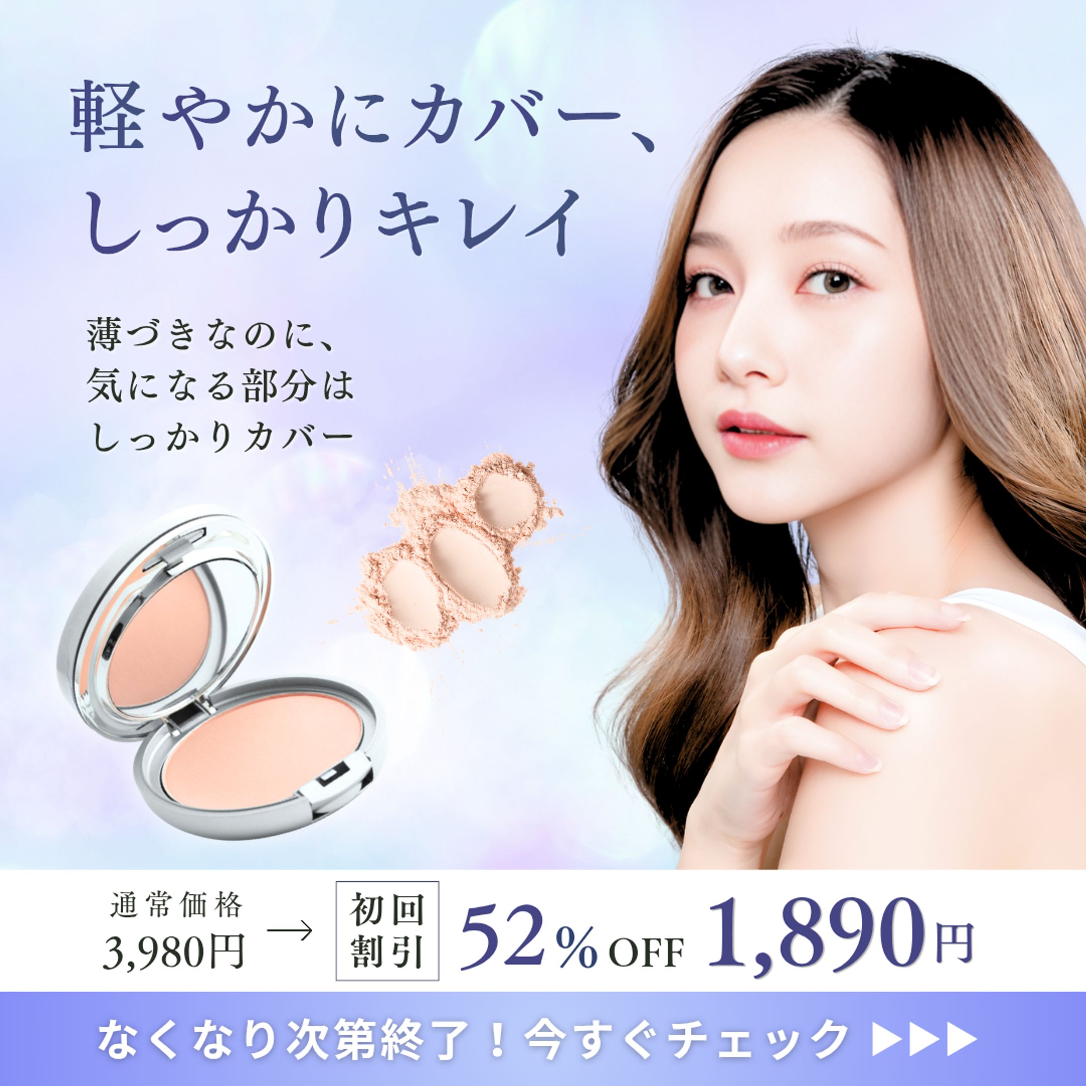 【架空】広告バナー　美容系-1