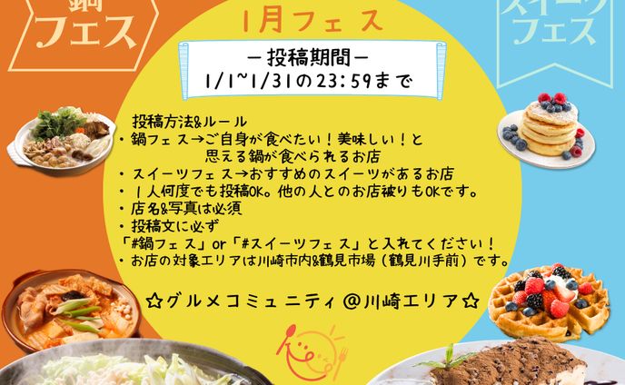 グルメサイトHP内　フェス告知バナー