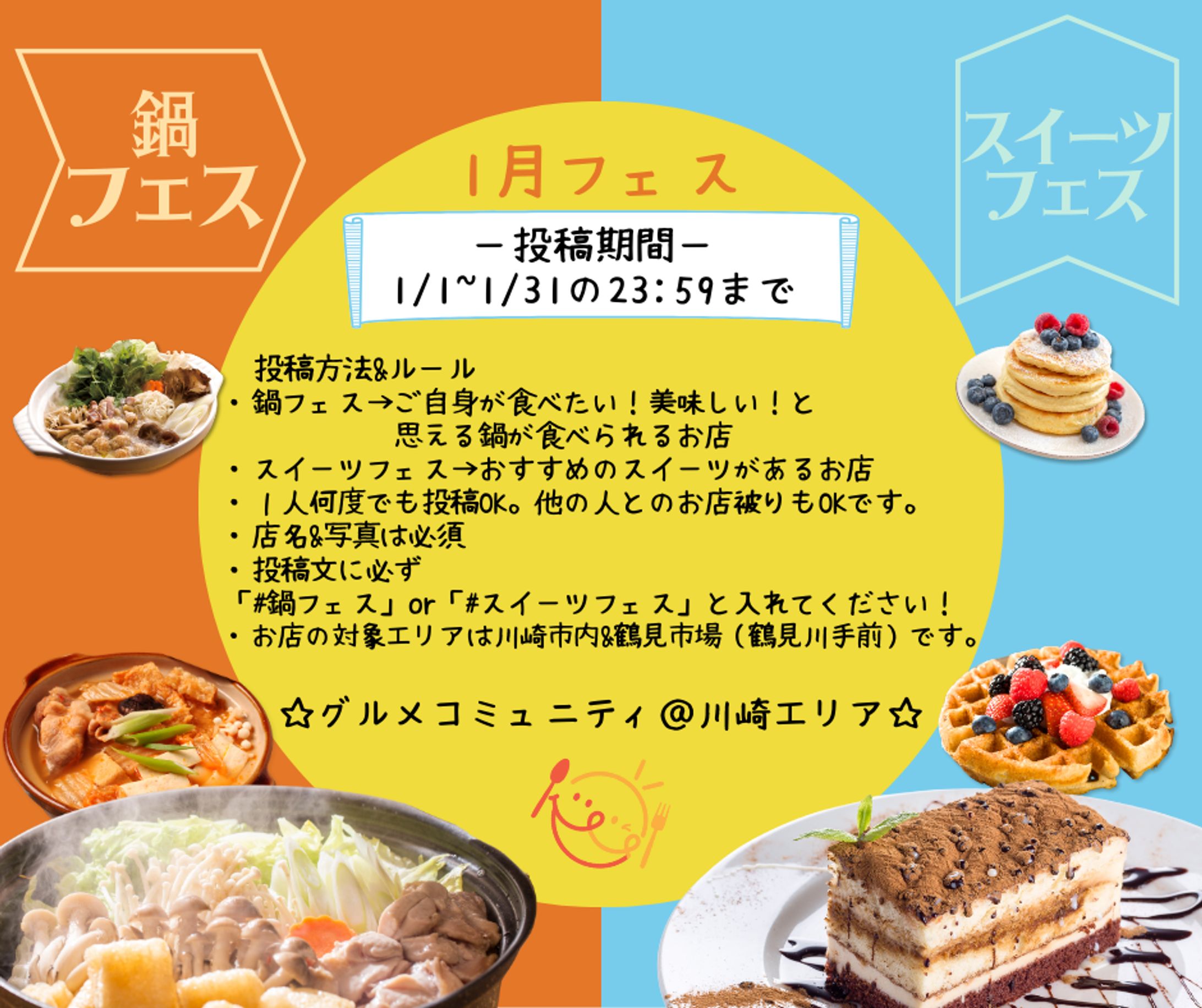 グルメサイトHP内　フェス告知バナー-1