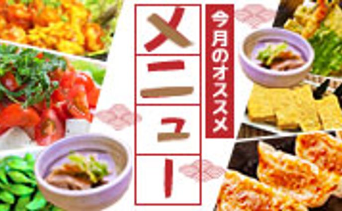 【バナー】メニュー