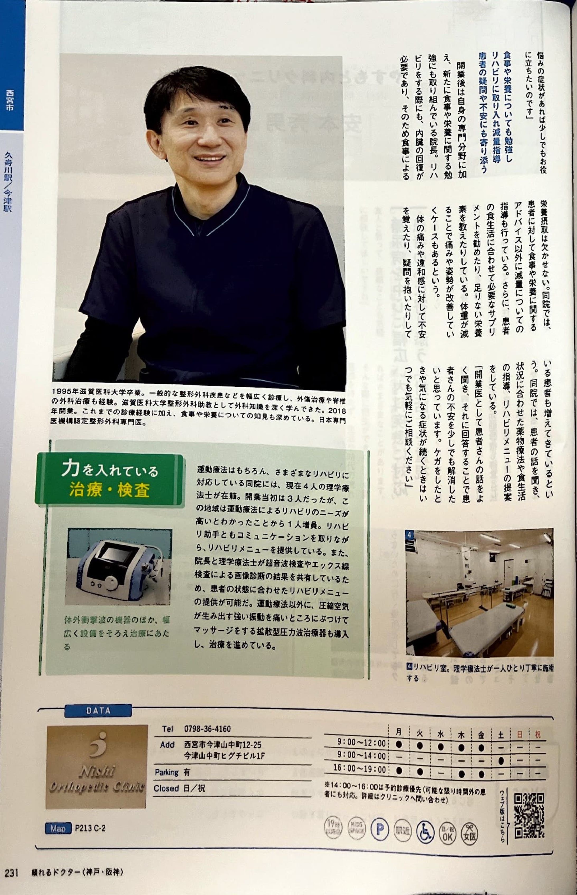 にし整形外科執筆記事-1