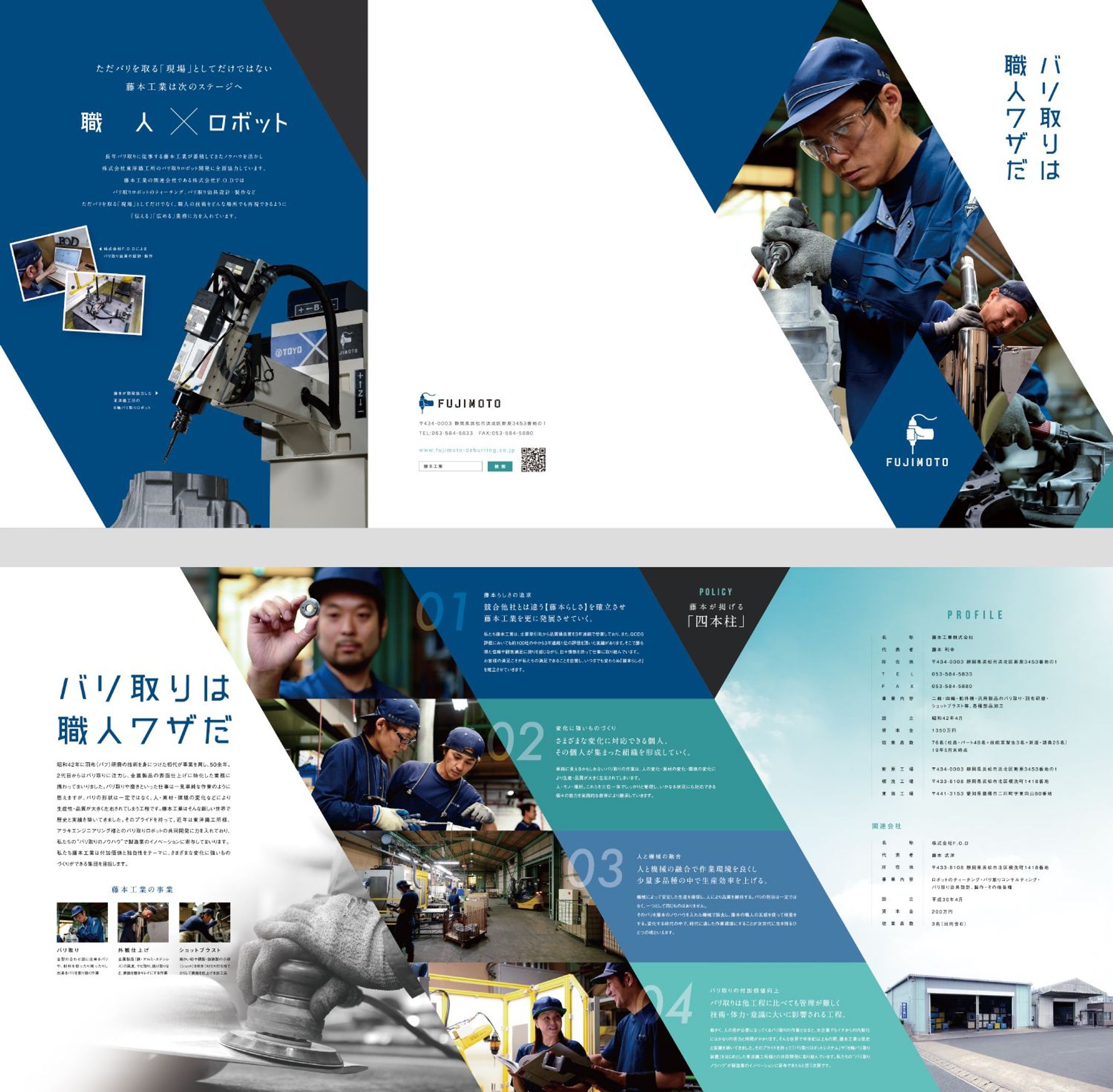 藤本工業　会社案内リーフレット-1