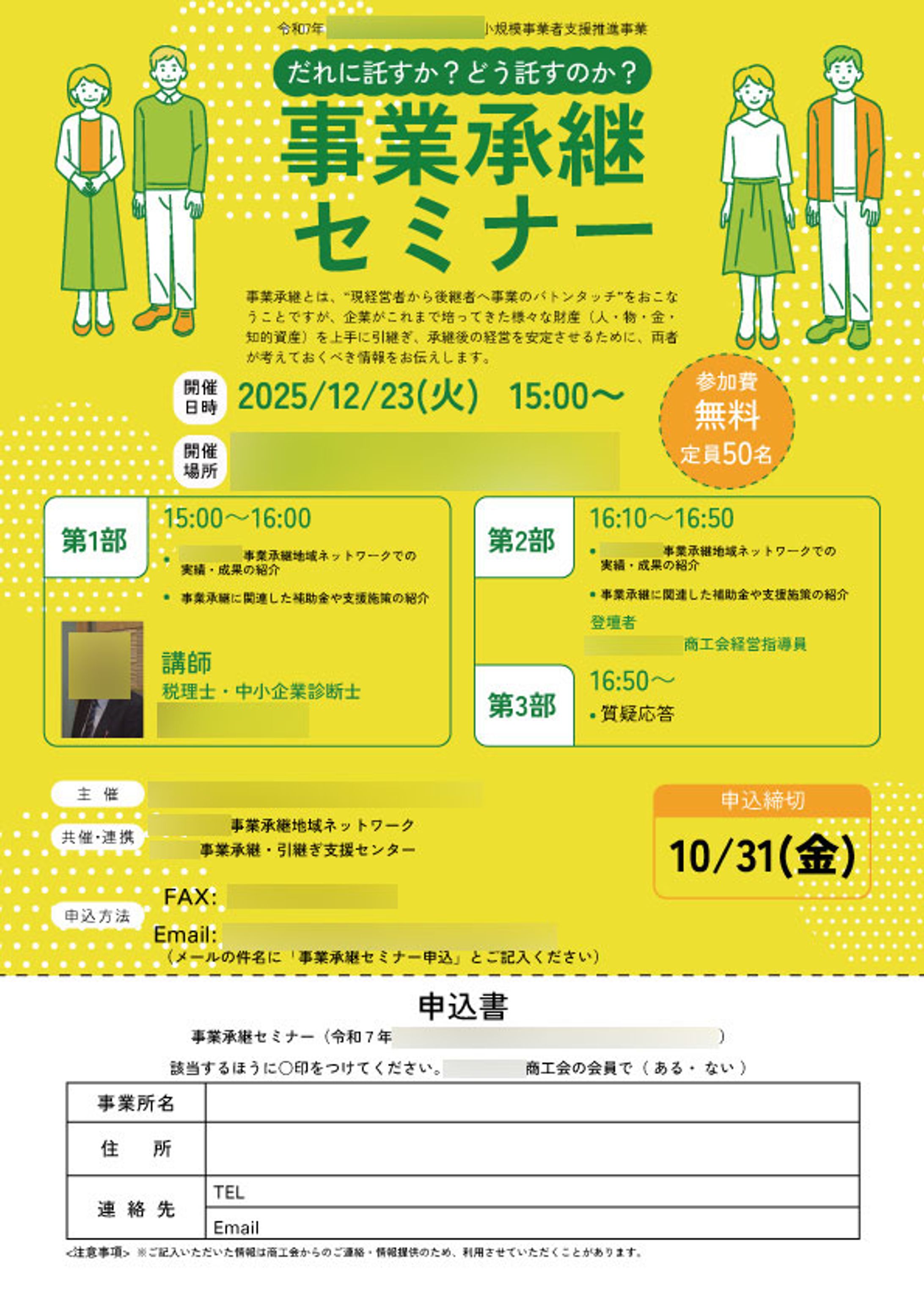 事業継承セミナーチラシコンペ作品-1