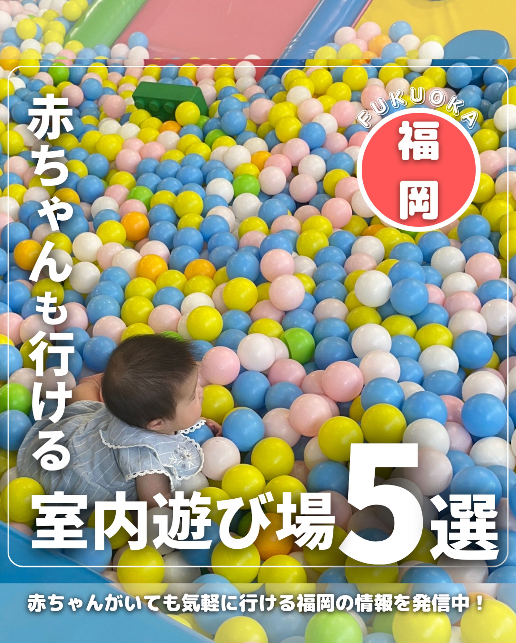 赤ちゃんでも楽しめる室内遊び場-1