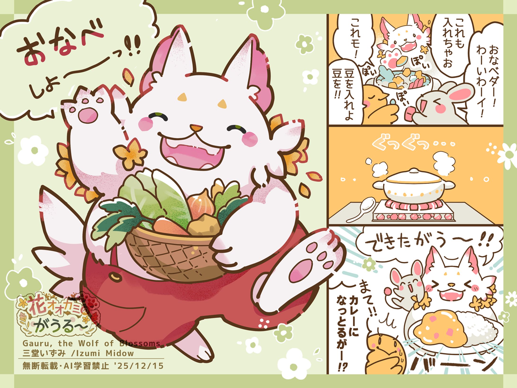 【2025】花オオカミのがうるー・キャラ紹介-1