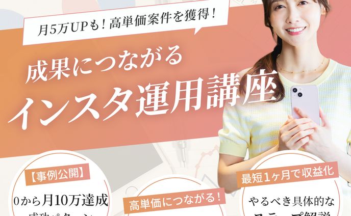 【バナー】インスタ運用スクール