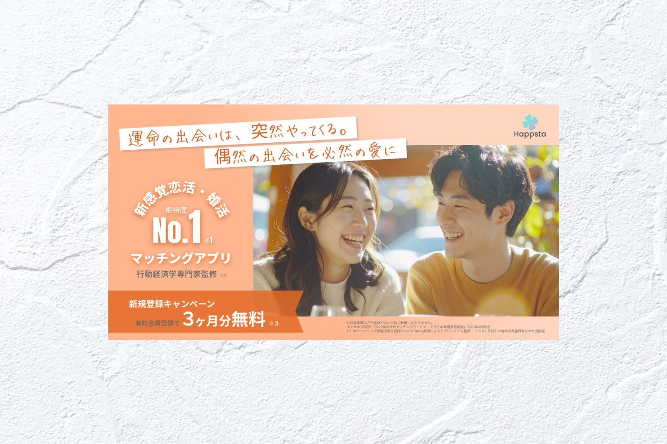 バナー / マッチングアプリ-1