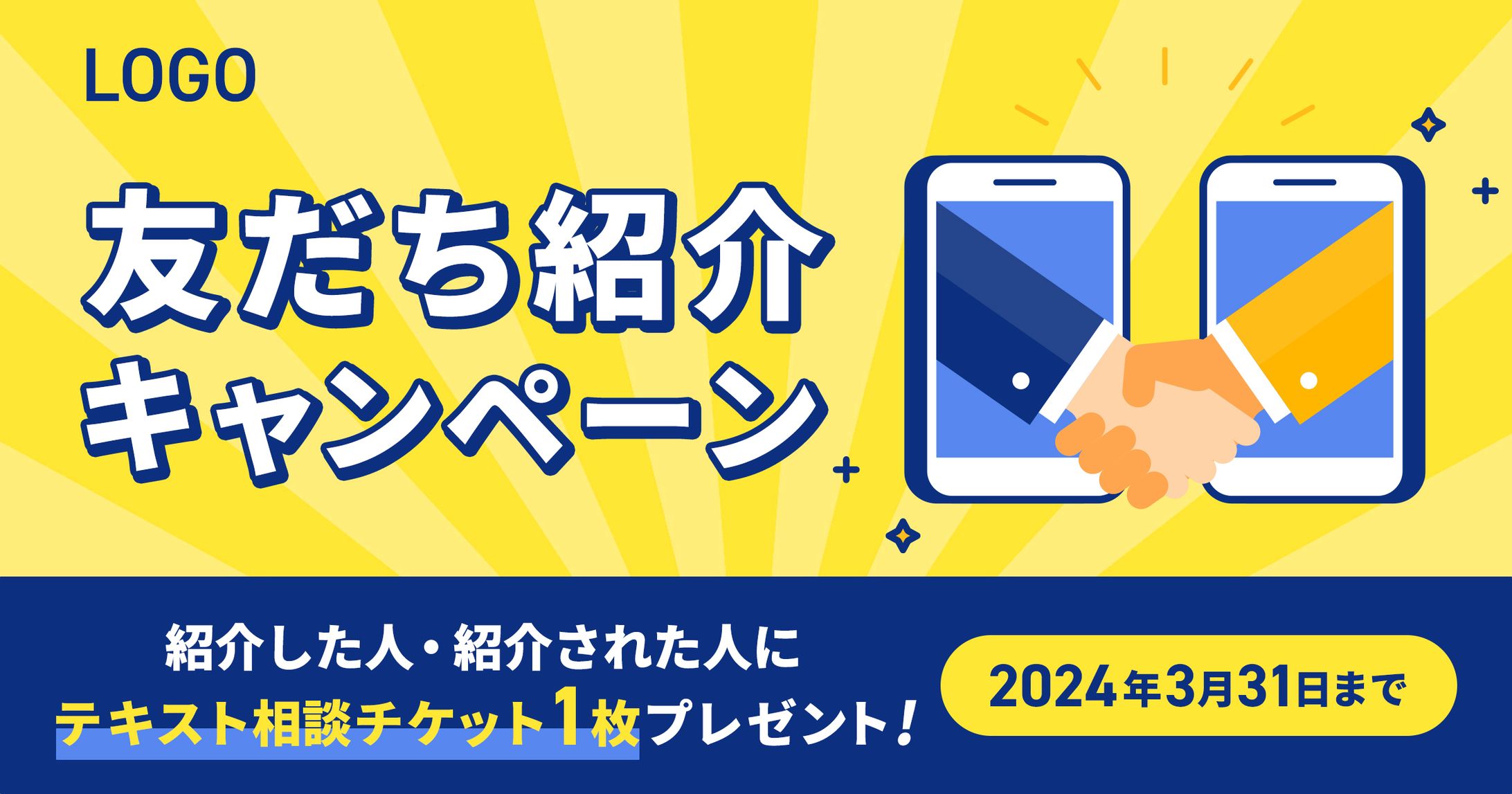 【バナー】友だち紹介キャンペーン-1