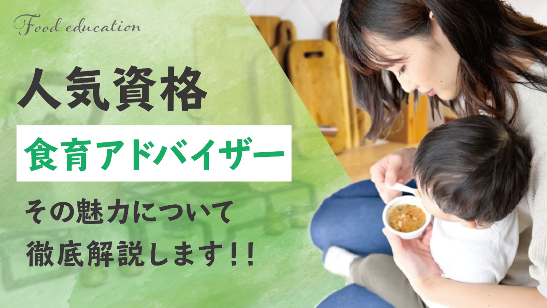 食育アドバイザー-1