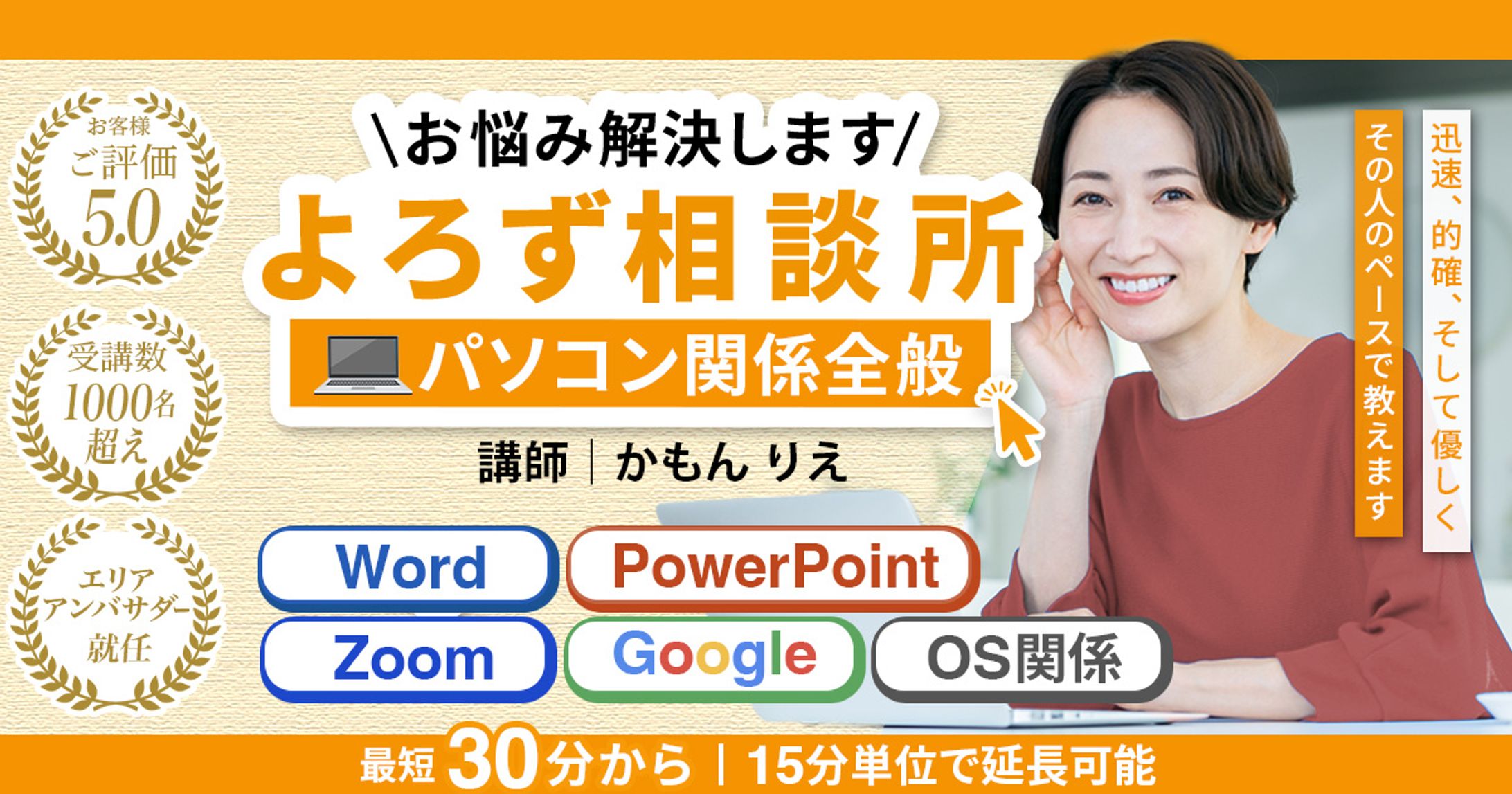 パソコン個別相談サービスのサムネイル画像（ストアカのバナー）-1