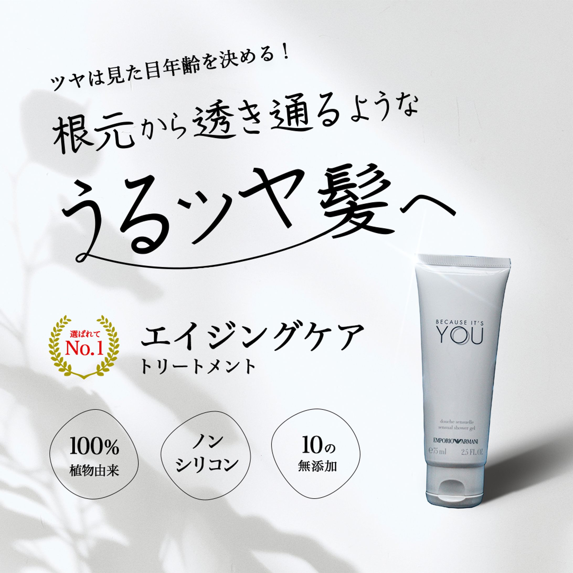 ヘアケア商品の架空バナー-1