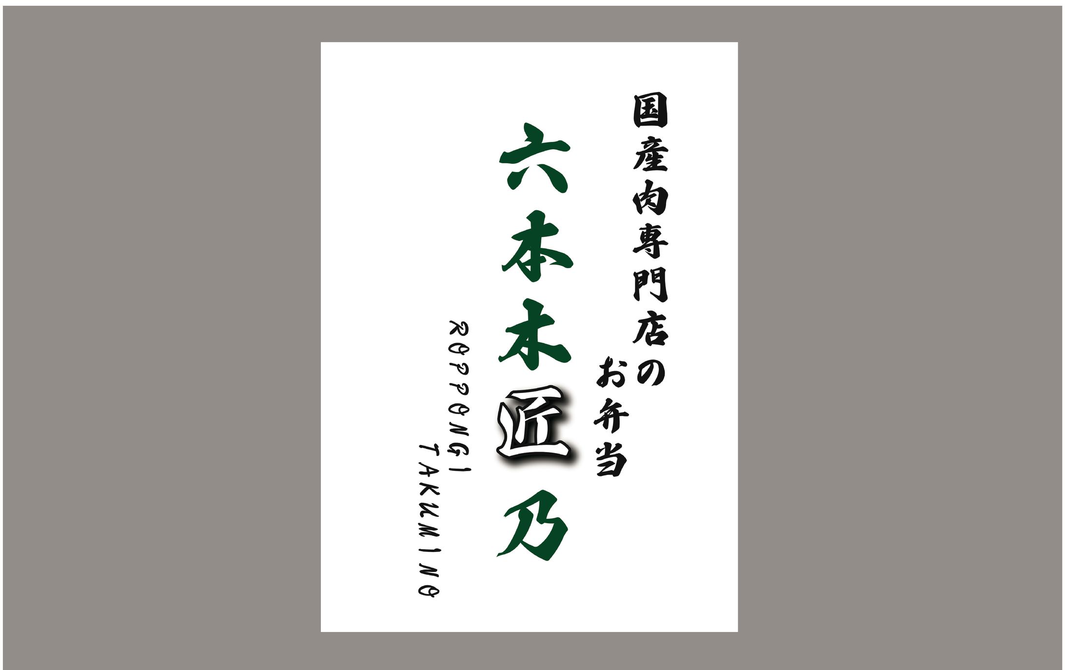 飲食店　ロゴ制作-1