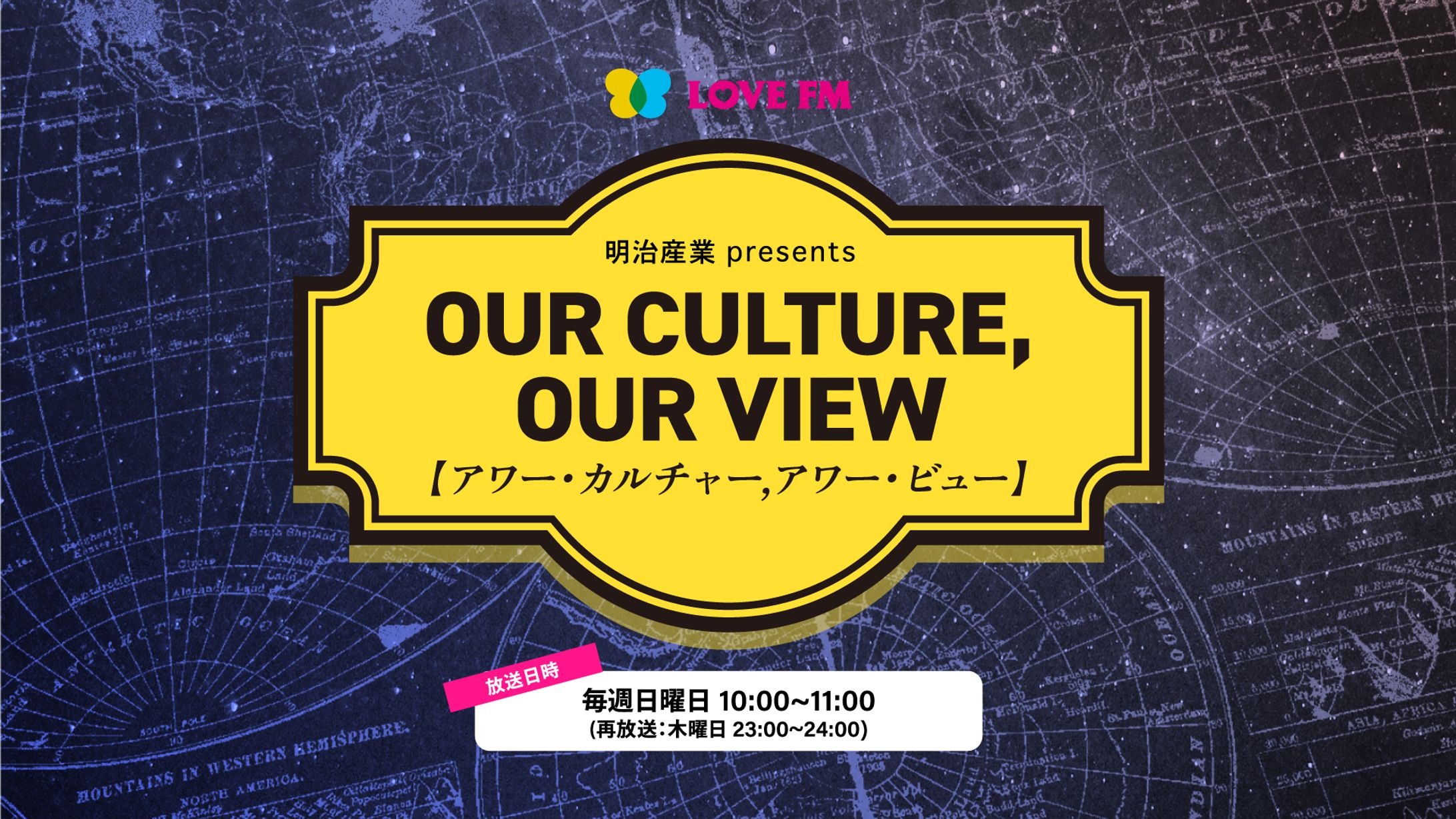 【キャッチ画像】OUR CULTURE,OUR VIEW-1