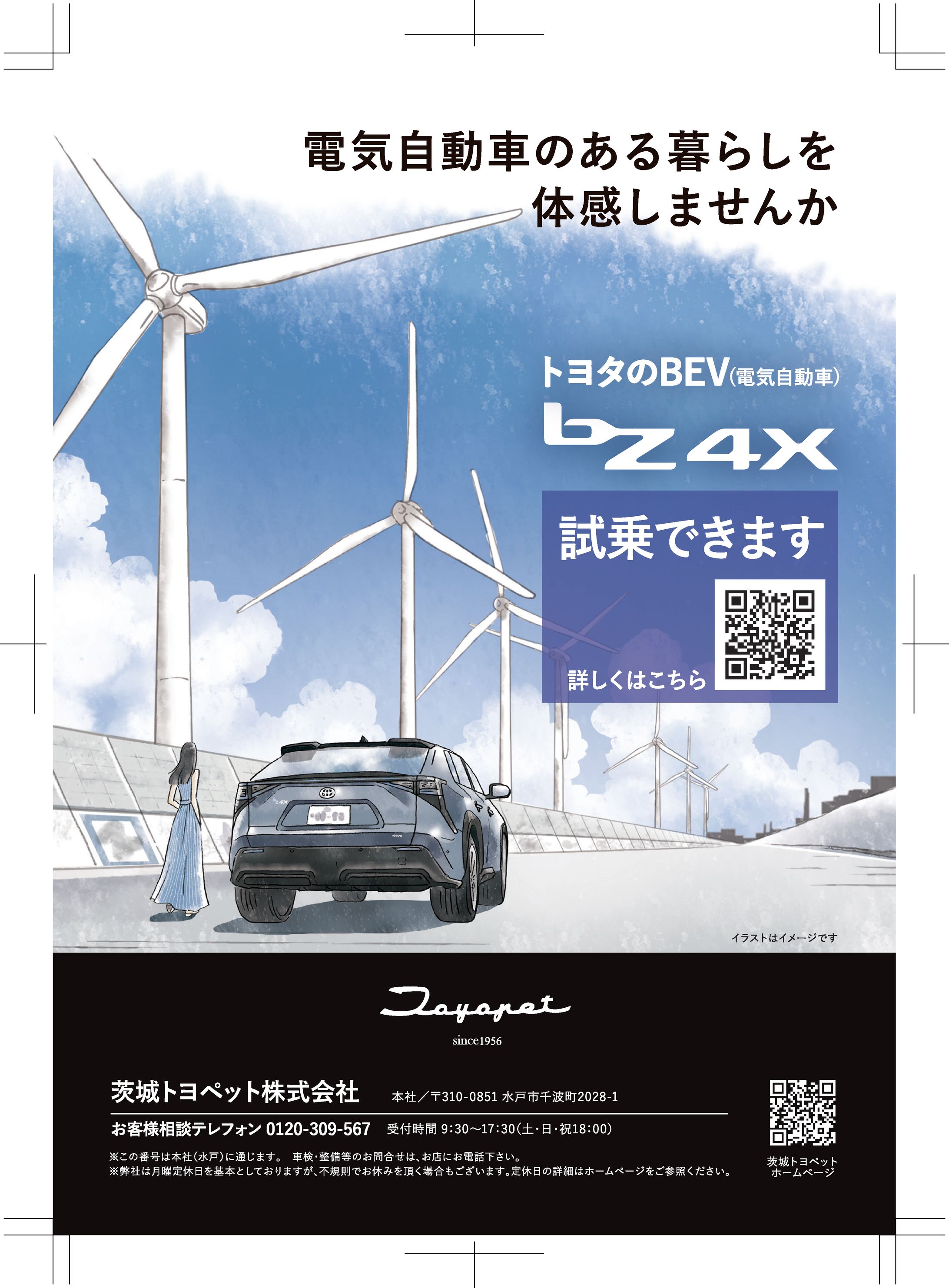 雑誌広告：bZ4X-1