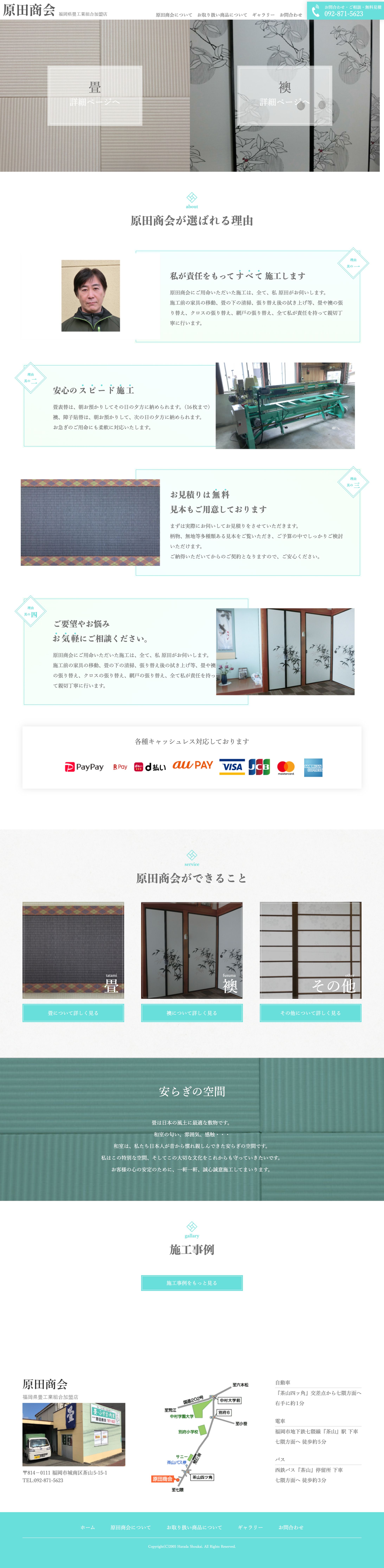 【ディレクション&デザイン】畳・襖専門店のサイト制作-1