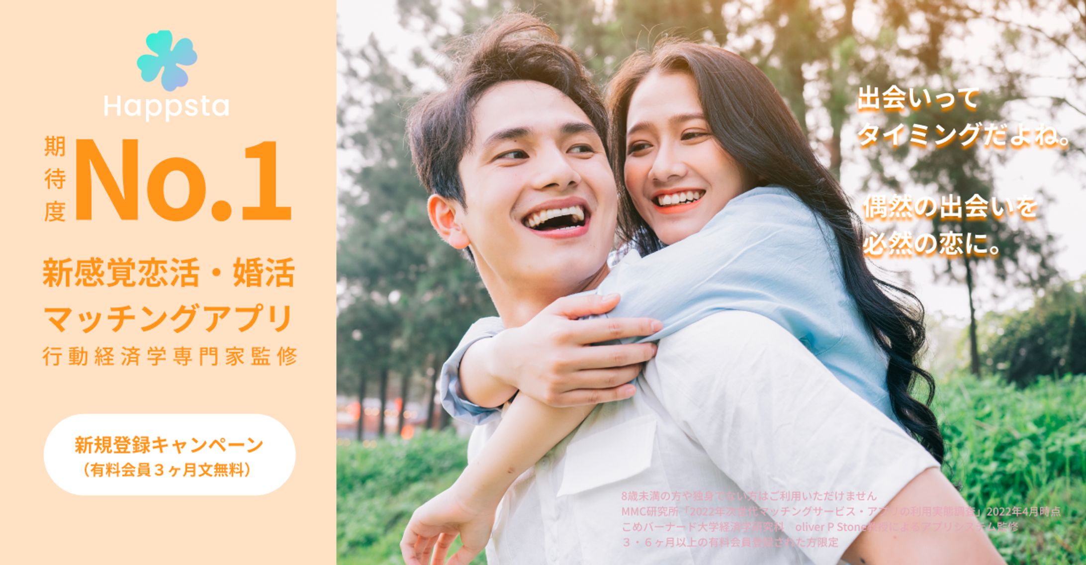 マッチングアプリ　バナー-1