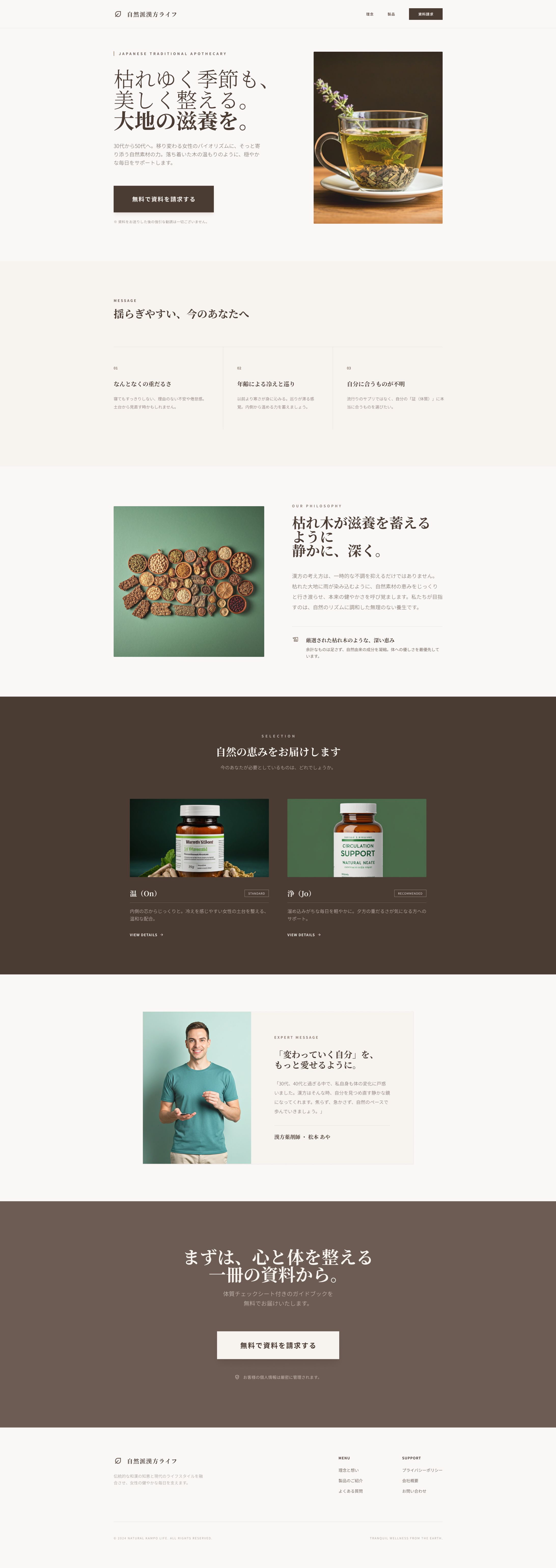 自然派健康食品 LP-1