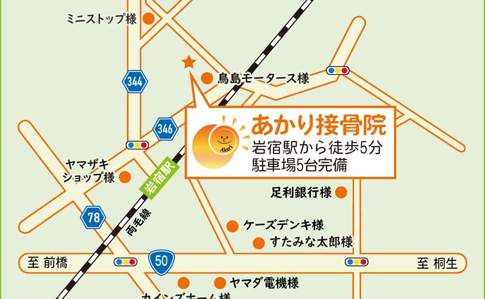 あかり接骨院＿地図(名刺、チラシ等に)