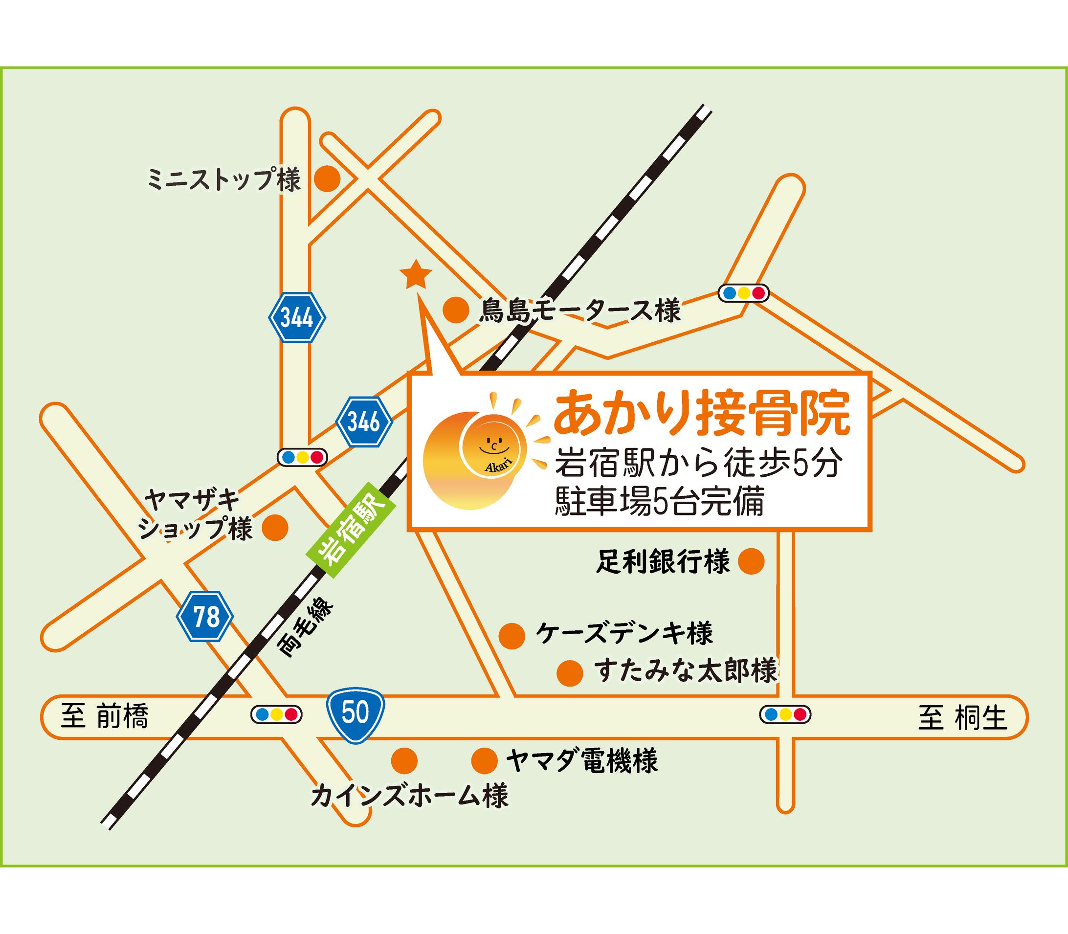 あかり接骨院＿地図(名刺、チラシ等に)-1