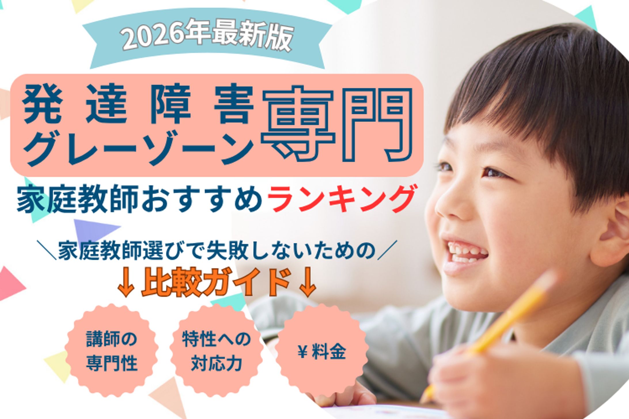 発達障害グレーゾーン-1